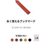 日本製 しおり 姫路レザー 本革 