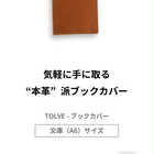 【イニシャル入り】ブックカバー 本革 A6 日本製 手帳 手帳カバー TOLVE トルヴェ