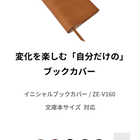 【イニシャル入り】ブックカバー 文庫本 イニシャル 刻印 レザーブックカバー 日本製 姫路レザー