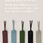 しおり ブックマーク 栞 日本製 ヌバック 本革