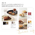 [大和 カタログギフト]  ベストグルメ e-order choice セルヴァンテス-C  [カードタイプ]