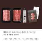 すき焼きマスターセレクション:霜降りスライス & 赤身スライス(STANDARD)800g(2種×各2パック)