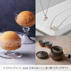 [大和 カタログギフト] メイドインジャパン with 日本のおいしい食べ物 MJ16+茜(あかね) [冊子タイプ]