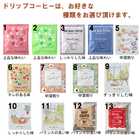 アンリシャルパンティエの焼き菓子とドリップコーヒーセット
