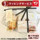 アンリシャルパンティエの焼き菓子とデカフェコーヒーセット