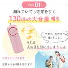 お知らせブザー大音量 LEDライト付防犯ブザー
