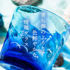 名入れ 琉球ガラス 美海ロックグラス【単品】