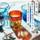 名入れ 琉球ガラス 美海ロックグラス【単品】