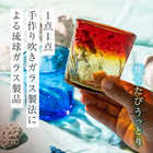 名入れ 琉球ガラス 美海ロックグラス【単品】