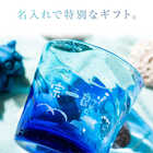 名入れ 琉球ガラス 美海ロックグラス【単品】