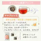 ママの為のハーブティー スワドルセット