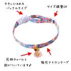 猫・小型犬用 花柄の首輪(鈴付き)