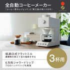 TWINBIRD ツインバード 全自動コーヒーメーカー 3杯用 CM-D457W