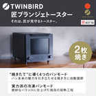 TWINBIRD ツインバード 匠ブランジェトースター TS-D486B オーブントースター