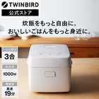 TWINBIRD ツインバード 炊飯器 3合 RM-D793W