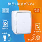 TWINBIRD ツインバード 保冷保温庫 20L HR-EB08W