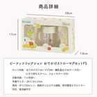 名入れ リッチェル Richell ピーナッツ コレクション おでかけストローマグセットFS