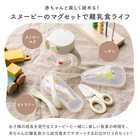 リッチェル Richell ピーナッツ コレクション おでかけストローマグセットFS
