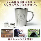 名入れ アイスキューブ ＆ ステンレス2重マグカップ 360ml