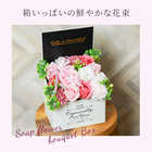 ソープフラワー エレガントシャボンBOX Mサイズ