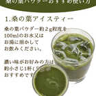 桑の葉茶 粉末 パウダー 有機栽培 粉末茶100g
