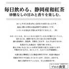 静岡産 和紅茶 100g 静岡産 茶葉ティー 優しい香りとほのかな甘みが特徴の和紅茶 国産 無添加 保存料 着色料なし