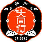 南京町 大同行謹製 一口餃子2折セット