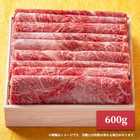 特許取得商品「綿肉」松阪牛A5特選霜降りしゃぶしゃぶ・すき焼き用（ウデ・ミスジ）600ｇ