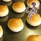 栗林のくり 10個