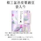 栗林のくり 上栗 と 栗納豆 詰め合わせ