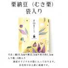 栗林のくり 上栗 と 栗納豆 詰め合わせ