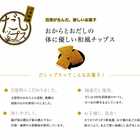 （箱なし）だしップス 選べる4袋