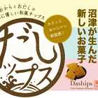 （箱なし）だしップス 選べる4袋