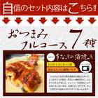 おつまみ 福袋 7種盛り 飲み会セット おつまみセット 鰻セット 贅沢桜セット