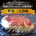 フォアグラ & 国産牛ランプステーキセット 2人前(フォアグラ2個＆ステーキ130g×2枚)最高級 ハンガリー産