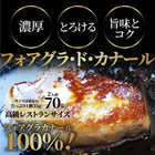 フォアグラ & 国産牛ランプステーキセット 2人前(フォアグラ2個＆ステーキ130g×2枚)最高級 ハンガリー産