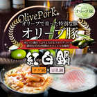 オリーブ豚 紅白鍋 チゲ鍋 & 豆乳鍋 4人前 (各味2人前) 讃岐うどん