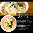 やさい塩ラーメン2人前 人気の特製 スープ ミネラル豊富天然にがり塩使用