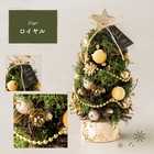【送料無料】クリスマスミニツリー