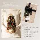 【送料無料】【名入れ】クリスマススペシャルセット クリスマスミニツリー