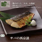 西京漬け 3種6切 化粧箱入り