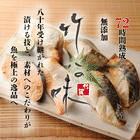 西京漬け 4種8切 化粧箱入り