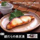 竹八 ＼あぶり西京漬詰合せ 7切 化粧箱入／