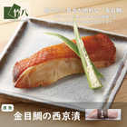 竹八 ＼あぶり西京漬詰合せ 7切 化粧箱入／