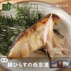 竹八 ＼あぶり西京漬詰合せ 7切 化粧箱入／