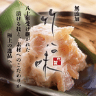 竹八 ＼貝柱粕漬 ５４０ｇ