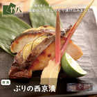 竹八 ＼西京漬詰合せ 赤魚・銀鮭・銀ひらす・ぶり×各２：8切 化粧箱入り／
