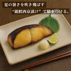 竹八 ＼くちどけ銀だらづくし 西京漬詰合せ8切 ／