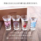 丸モ高木陶器 冷感 日本四季 天開グラス 4個セット