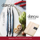 dancyu (ダンチュウ) グルメギフトカタログ CA [冊子タイプ]